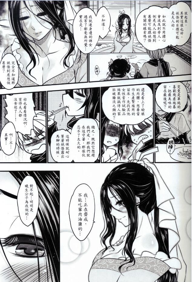 [三色坊 (黑青郎君)] 附骨軼聞 上冊 [中国語]