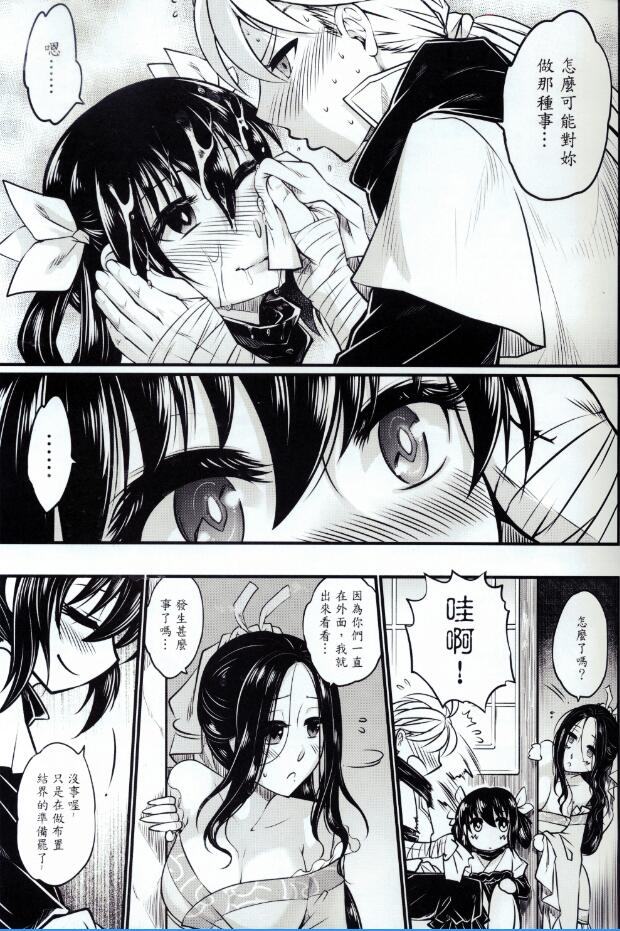 [三色坊 (黑青郎君)] 附骨軼聞 上冊 [中国語]