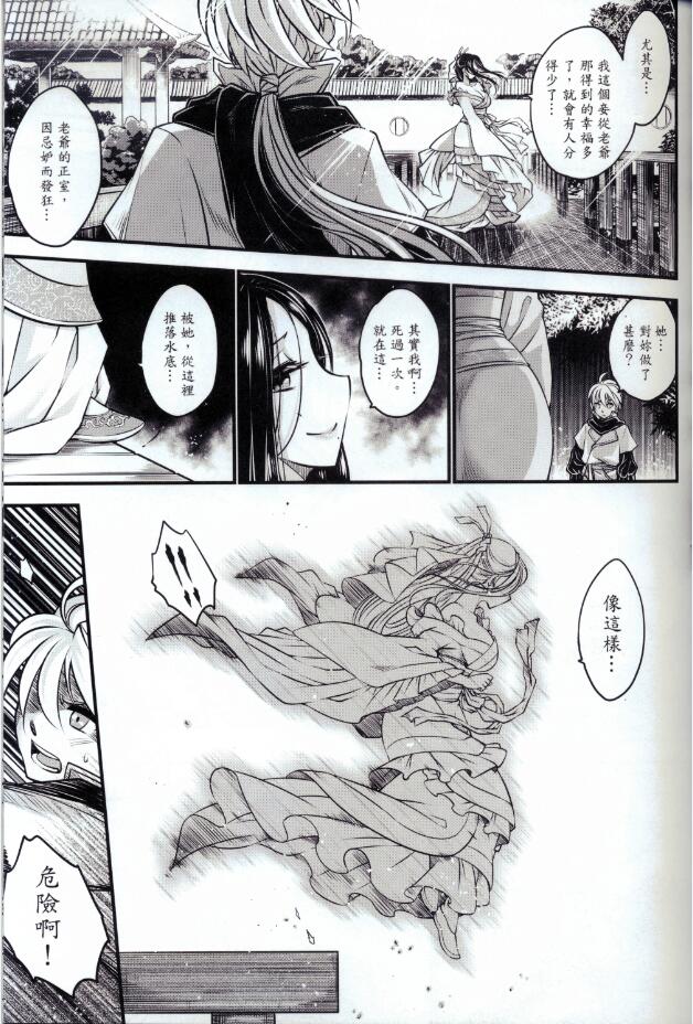 [三色坊 (黑青郎君)] 附骨軼聞 上冊 [中国語]