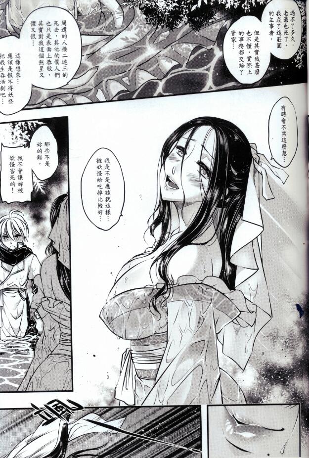 [三色坊 (黑青郎君)] 附骨軼聞 上冊 [中国語]