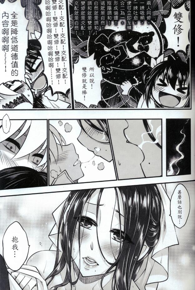 [三色坊 (黑青郎君)] 附骨軼聞 上冊 [中国語]