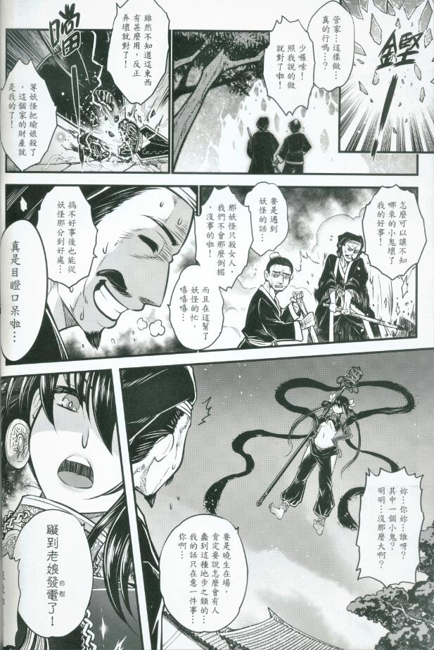 [三色坊 (黑青郎君)] 附骨軼聞 上冊 [中国語]