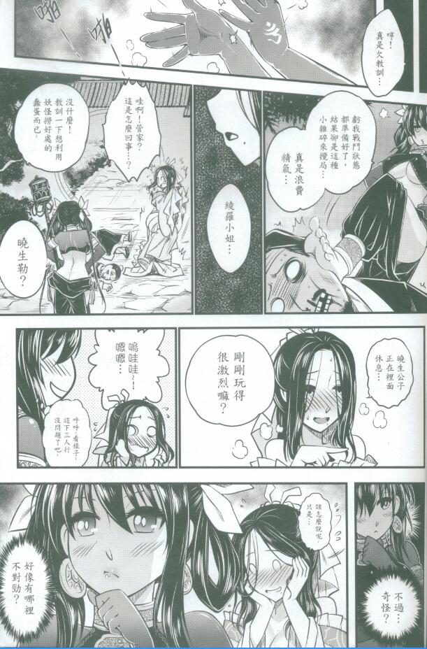 [三色坊 (黑青郎君)] 附骨軼聞 上冊 [中国語]