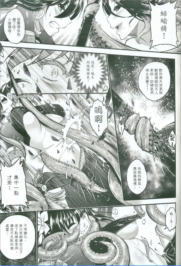 [三色坊 (黑青郎君)] 附骨軼聞 上冊 [中国語]