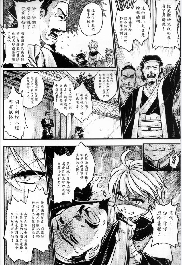 [三色坊 (黑青郎君)] 附骨軼聞 上冊 [中国語]