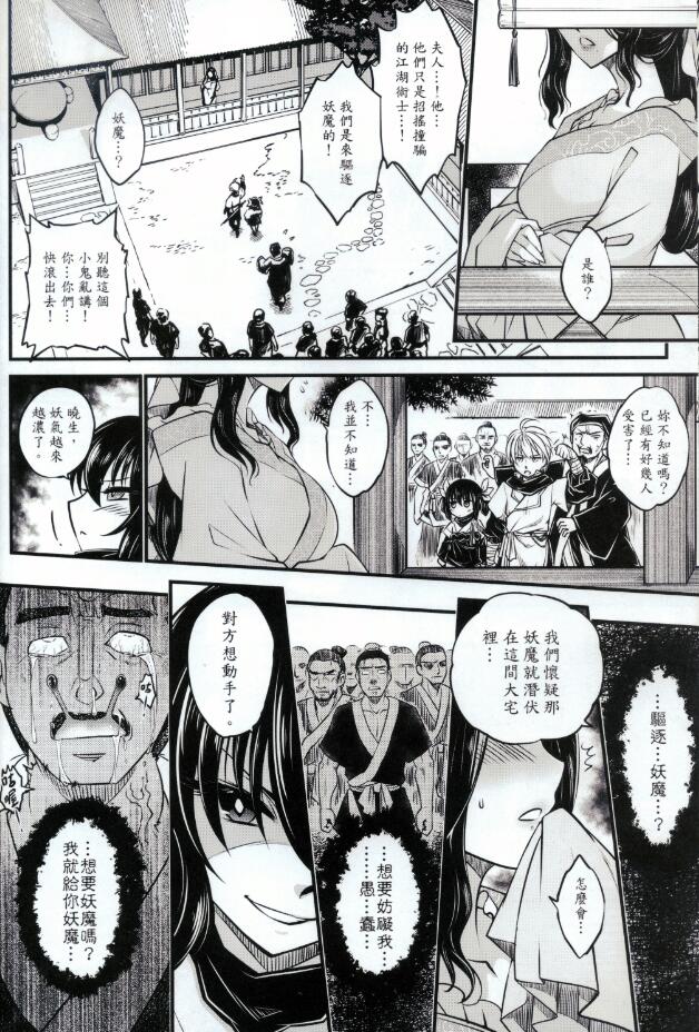 [三色坊 (黑青郎君)] 附骨軼聞 上冊 [中国語]
