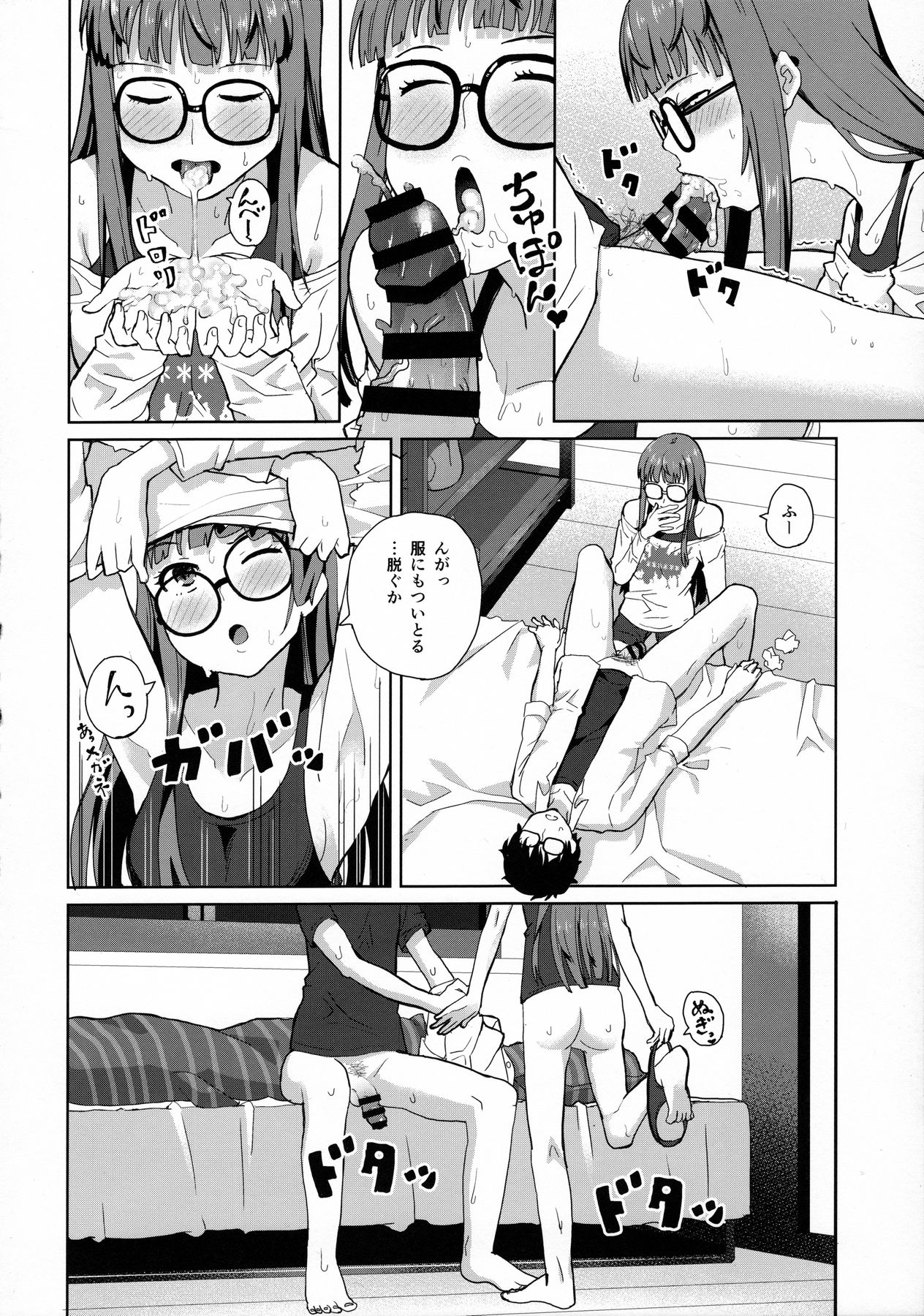 (C91) [うお座の子 (芝)] FtB (ペルソナ5)