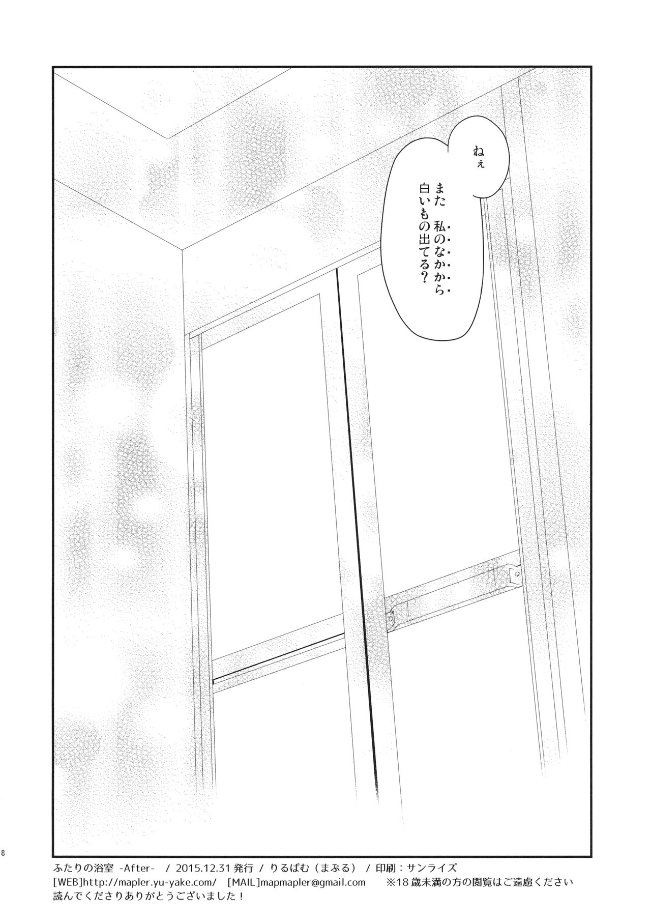 (C89) [りるぱむ (まぷる)] ふたりの浴室 -After-