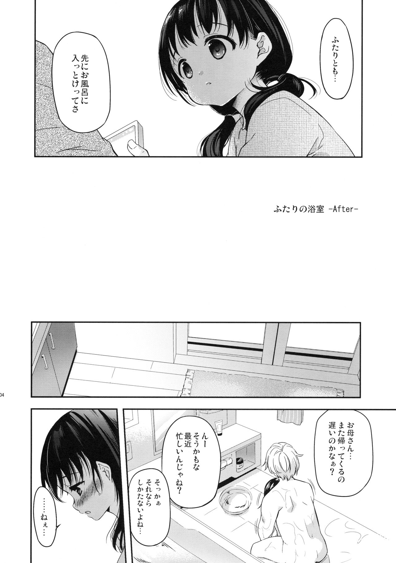 (C89) [りるぱむ (まぷる)] ふたりの浴室 -After-