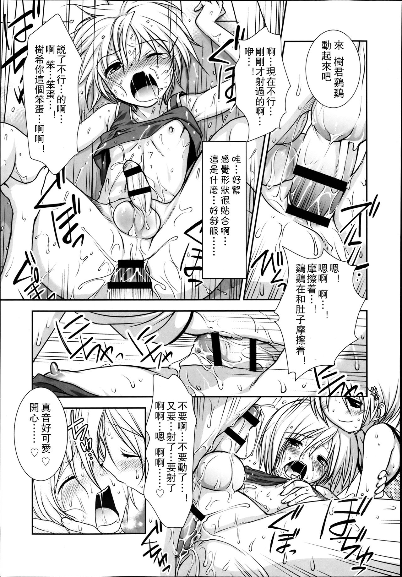 [古都子] ラブレターをもらったら幼馴染に襲われた件 (好色少年 Vol.02) [中国翻訳]