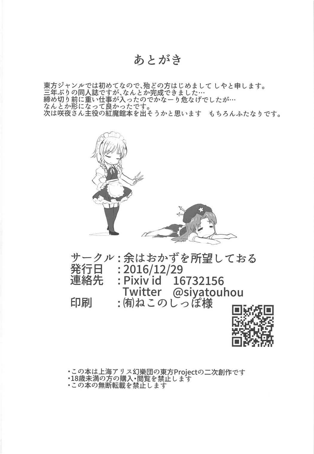 (C91) [余はおかずを所望しておる (しあん)] ふたなり霊夢とふたなり魔理沙がマイクロビキニでいちゃいちゃする本 (東方Project)