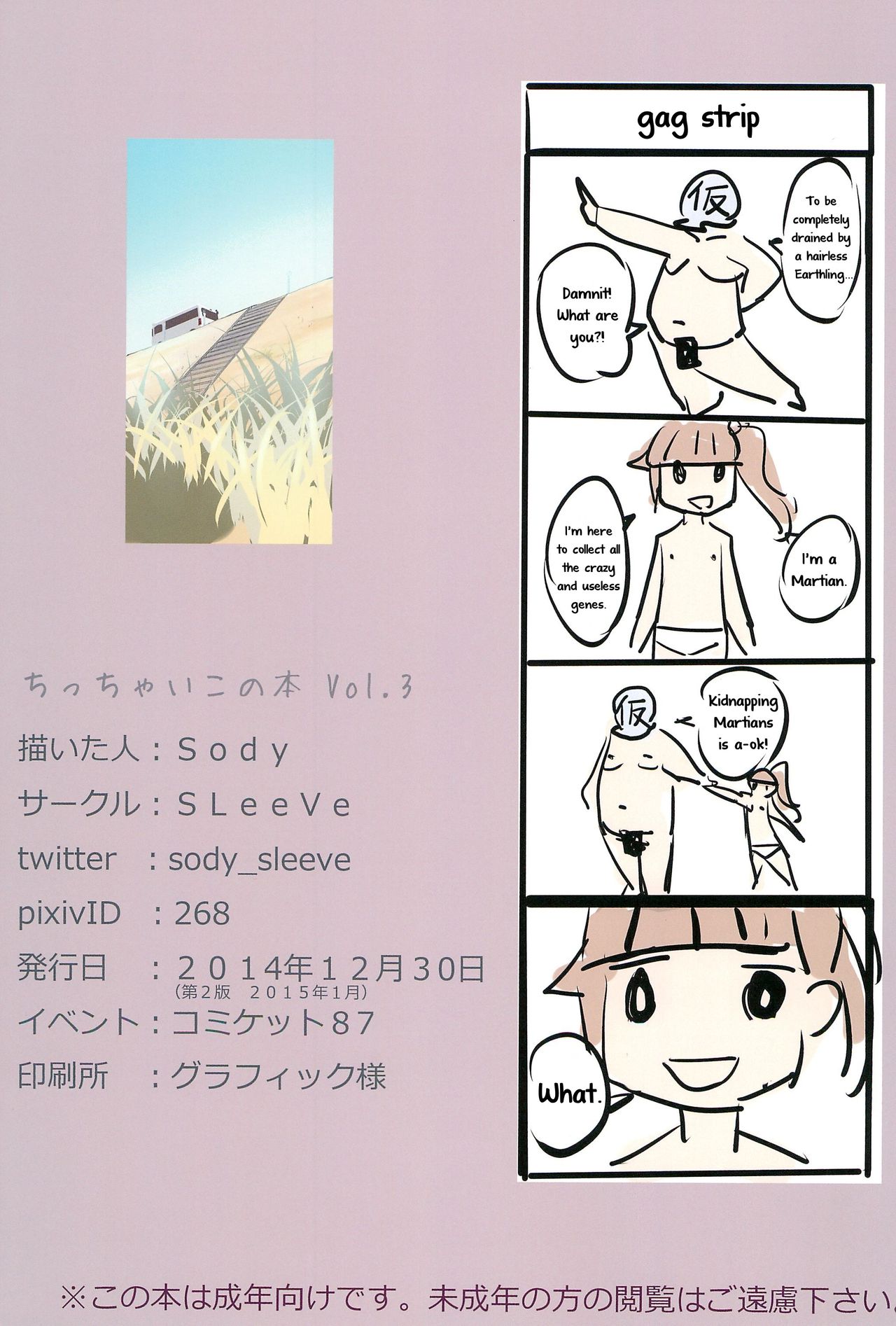 [SLeeVe (Sody)] ちっちゃいこの本 Vol.3 [英訳]