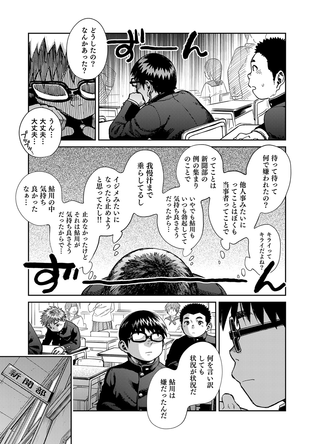 [少年ズーム (しげる)] 漫画少年ズーム vol.23 [DL版]