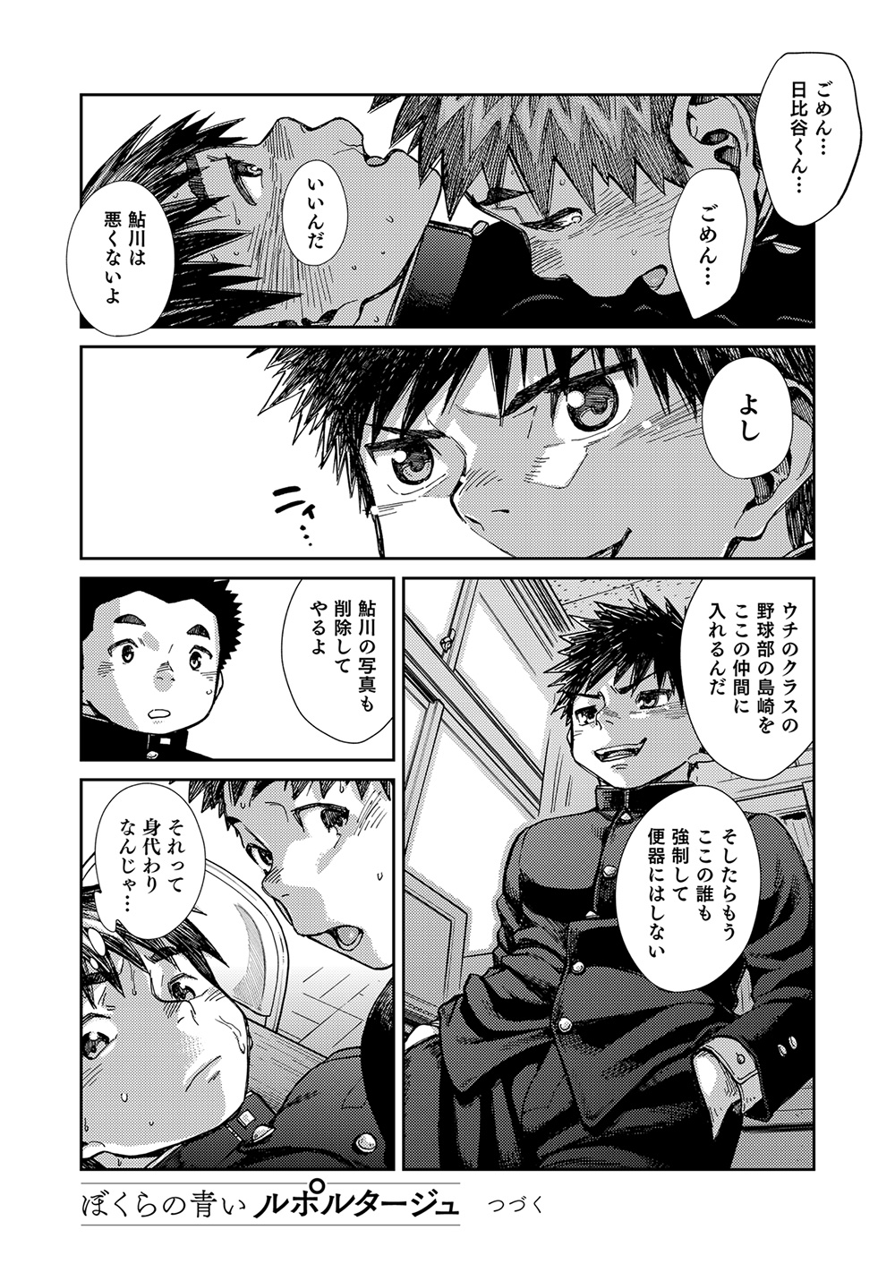 [少年ズーム (しげる)] 漫画少年ズーム vol.23 [DL版]