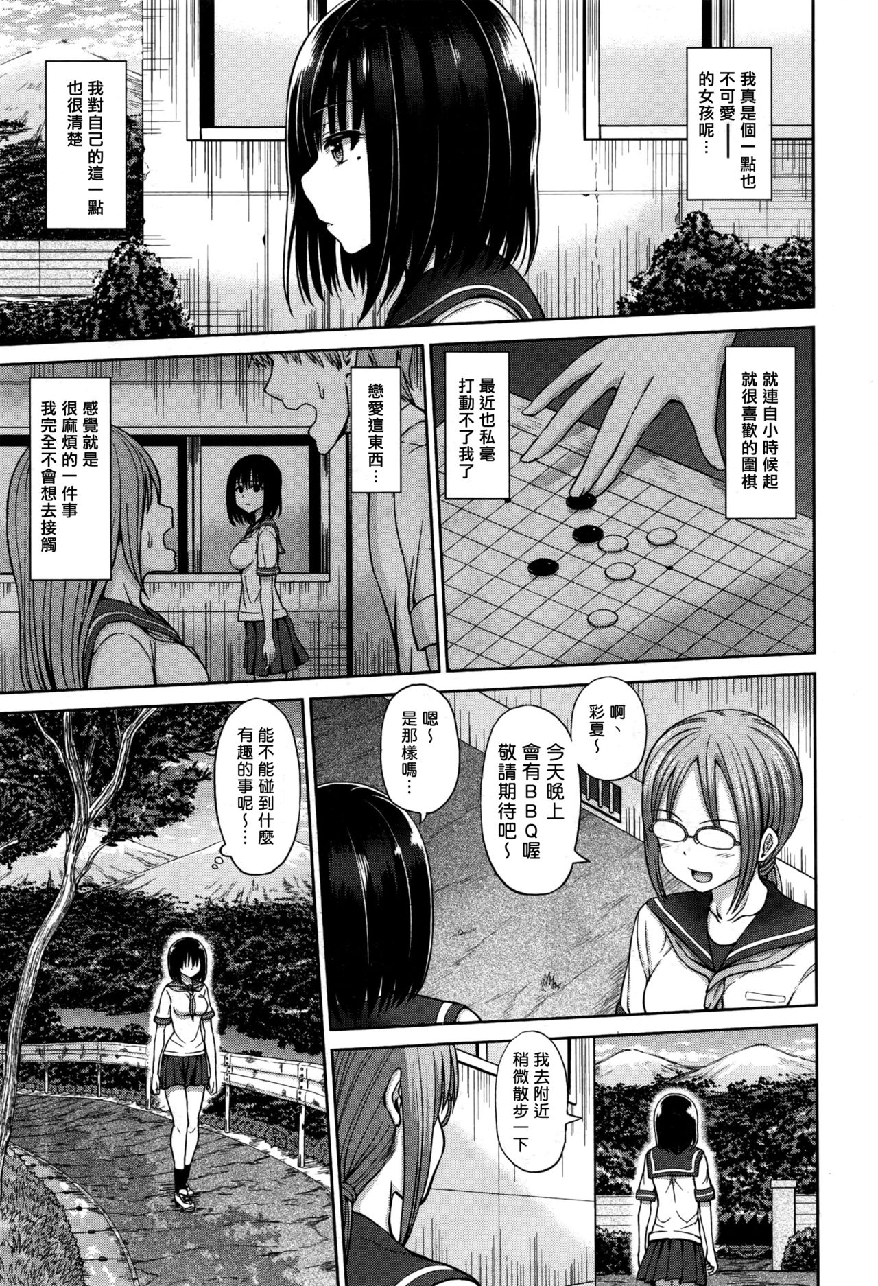 [橋村青樹] ヒケンタイ (COMIC 阿吽 2016年11月号) [中国翻訳]