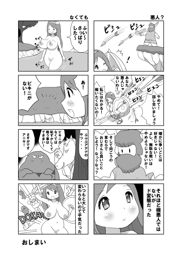[タケママ委員会 (サイコジェニ～)] アテナの本 (アテナ)