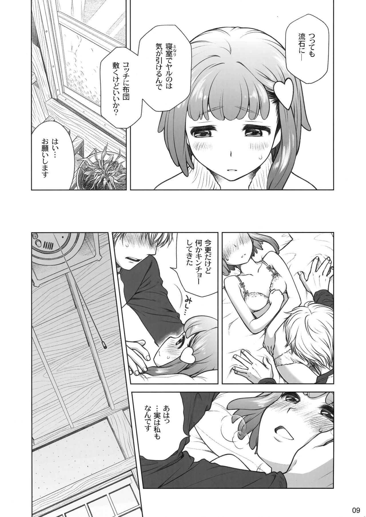 (C83) [オタクビーム (オオツカマヒロ)] 宙子の旅 ④ 彼方の旅