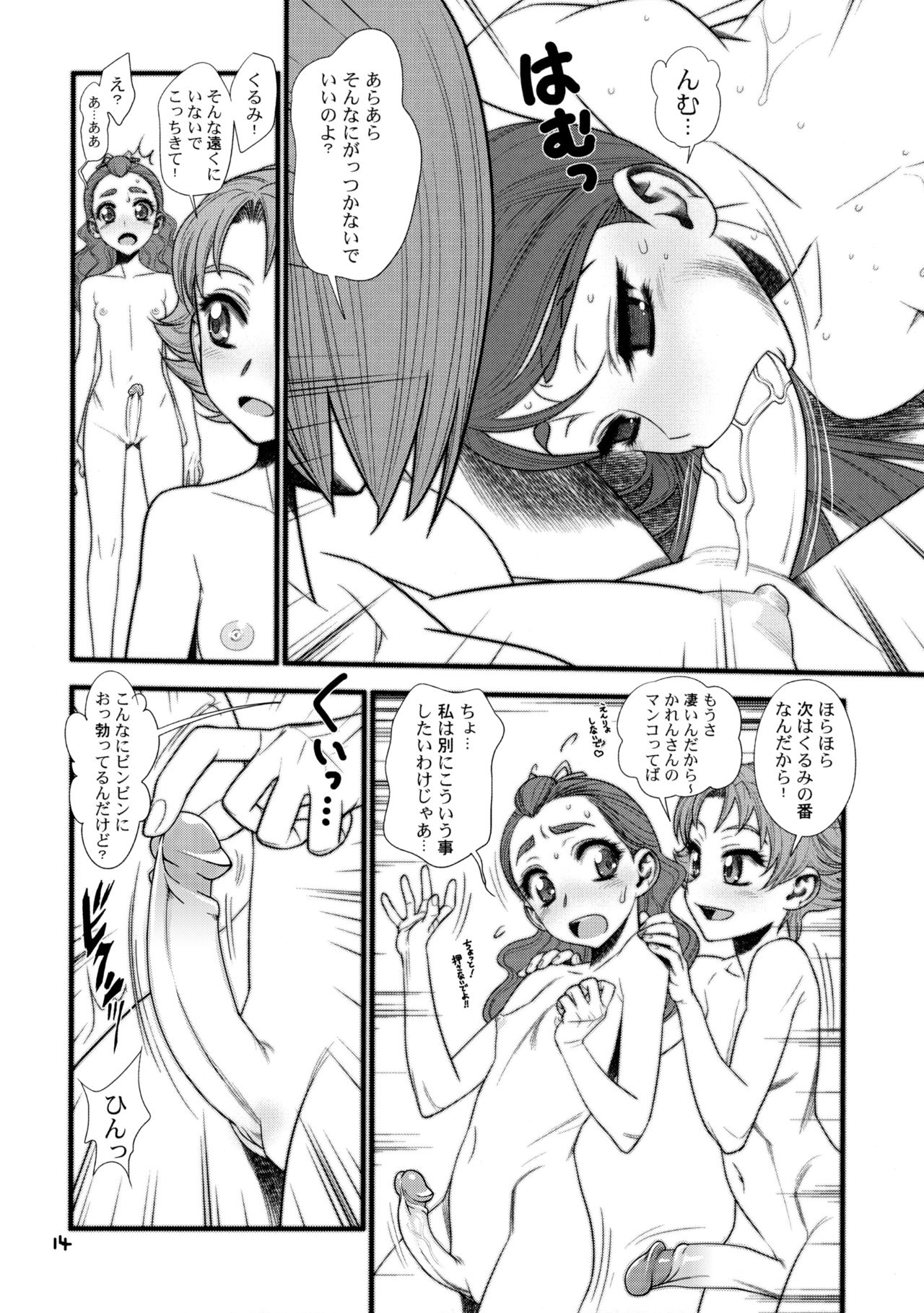 (C74) [ゲルピン (水無月十三)] ガラスのかれん (Yes! プリキュア5) [無修正]