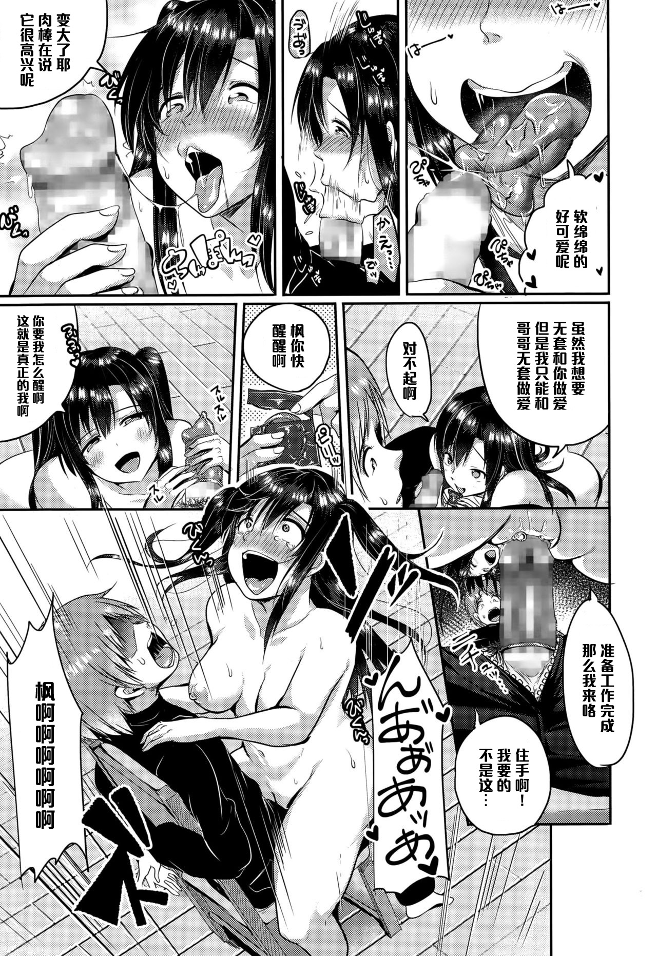 [仙道八] ずーっと一緒! (COMIC 天魔 2015年10月号) [中国翻訳]