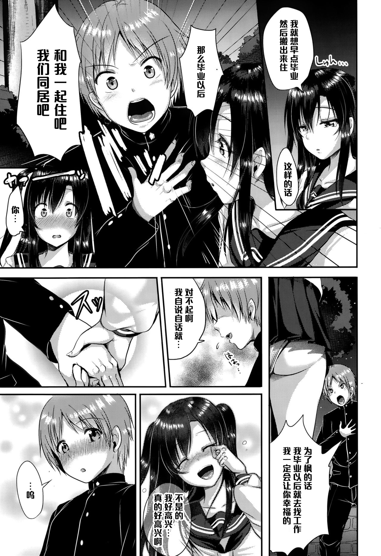 [仙道八] ずーっと一緒! (COMIC 天魔 2015年10月号) [中国翻訳]