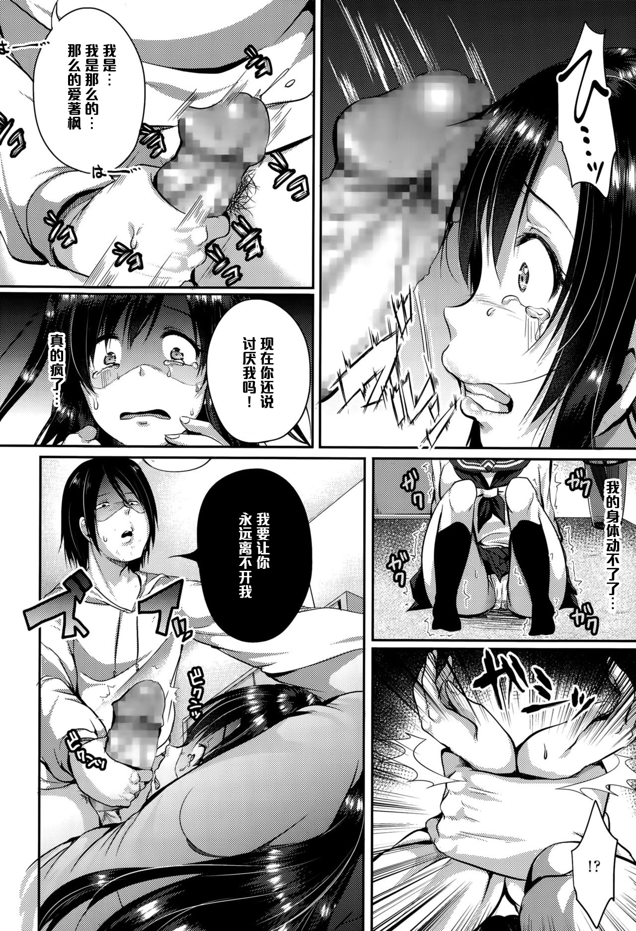[仙道八] ずーっと一緒! (COMIC 天魔 2015年10月号) [中国翻訳]