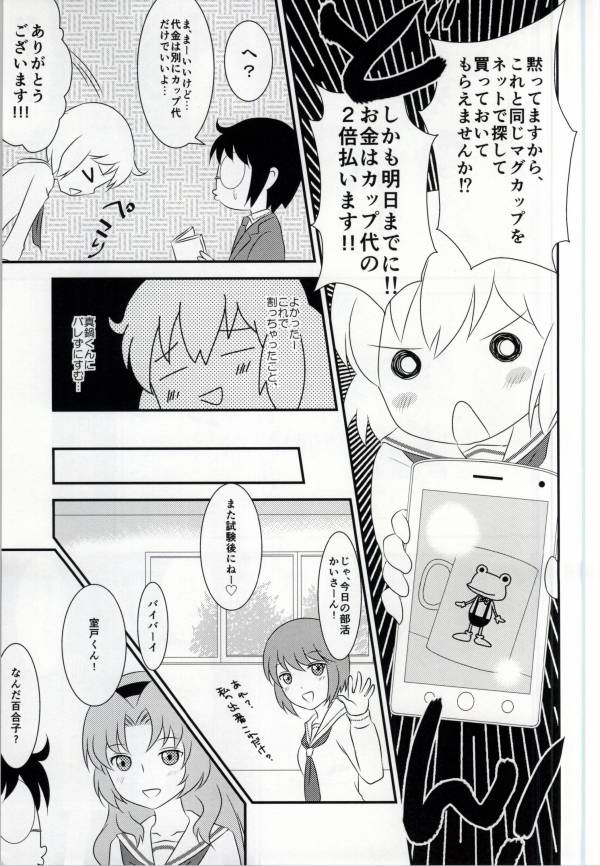 (サンクリ59) [TICO TICO (マチ)] 春香ちゃんと一緒! (琴浦さん)