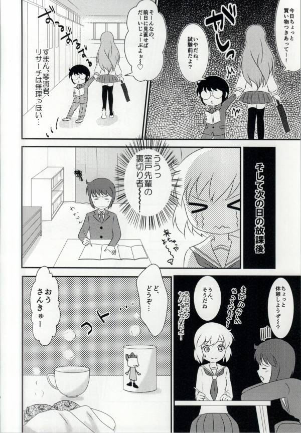 (サンクリ59) [TICO TICO (マチ)] 春香ちゃんと一緒! (琴浦さん)