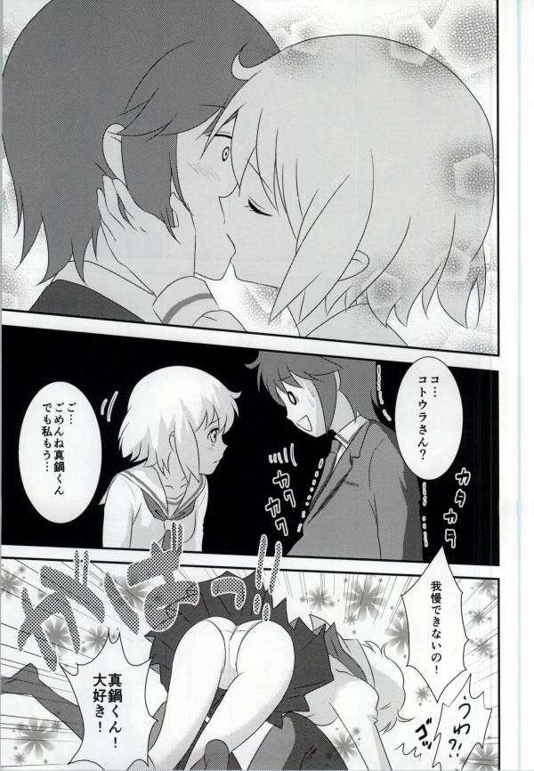 (サンクリ59) [TICO TICO (マチ)] 春香ちゃんと一緒! (琴浦さん)