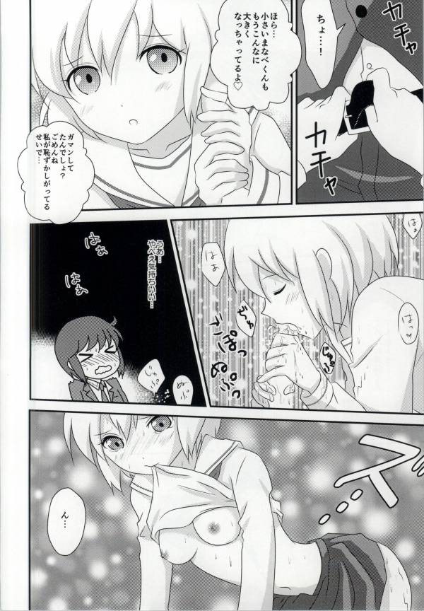 (サンクリ59) [TICO TICO (マチ)] 春香ちゃんと一緒! (琴浦さん)