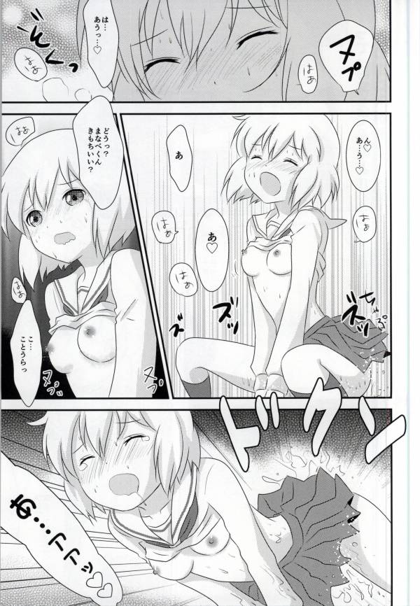 (サンクリ59) [TICO TICO (マチ)] 春香ちゃんと一緒! (琴浦さん)
