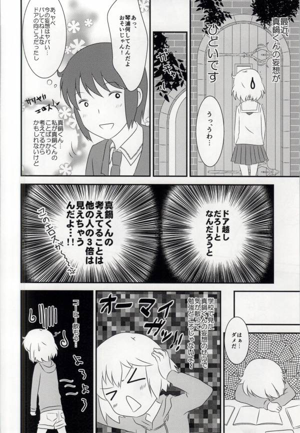 (サンクリ59) [TICO TICO (マチ)] 春香ちゃんと一緒! (琴浦さん)