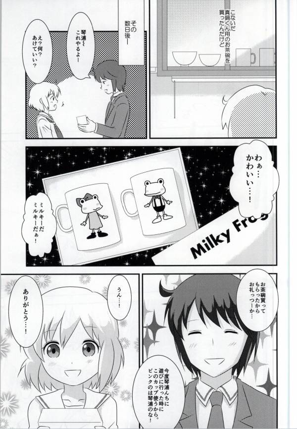 (サンクリ59) [TICO TICO (マチ)] 春香ちゃんと一緒! (琴浦さん)
