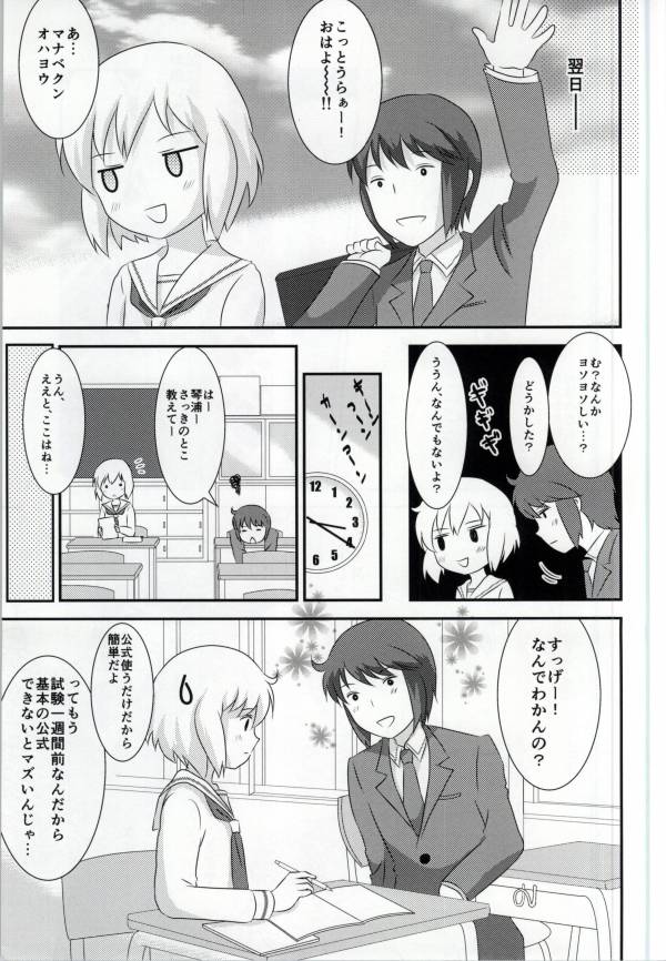 (サンクリ59) [TICO TICO (マチ)] 春香ちゃんと一緒! (琴浦さん)