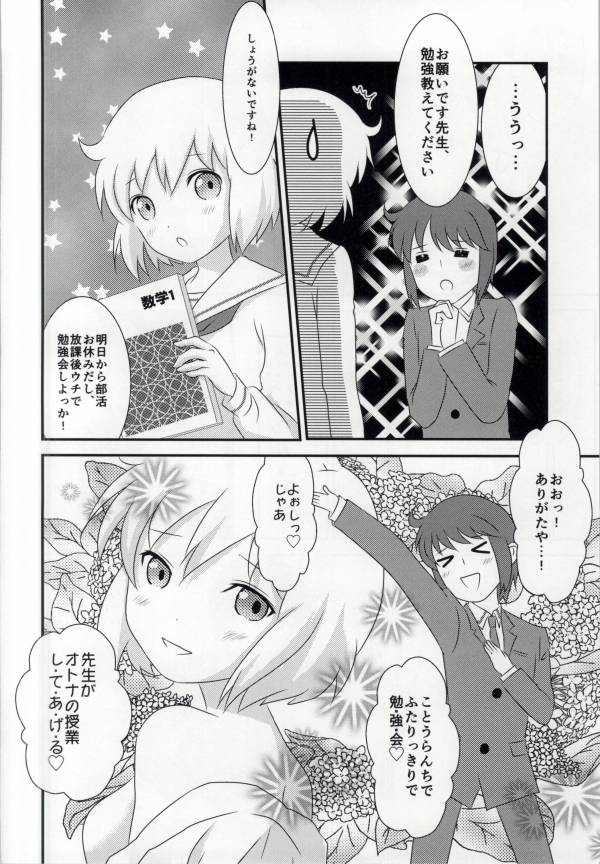 (サンクリ59) [TICO TICO (マチ)] 春香ちゃんと一緒! (琴浦さん)