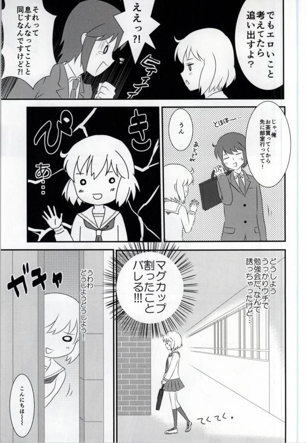 (サンクリ59) [TICO TICO (マチ)] 春香ちゃんと一緒! (琴浦さん)