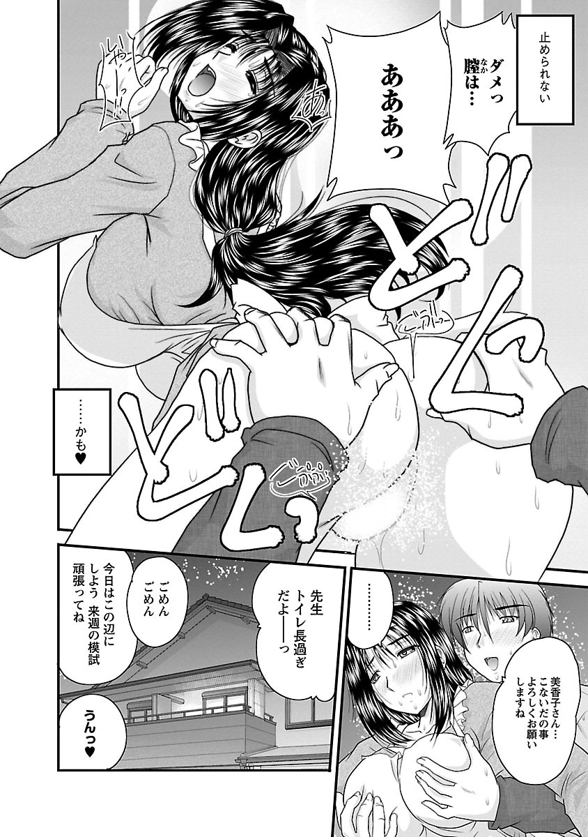 [ななみ静] ナイショバナシ。第02巻 ヒメゴト。 [DL版]