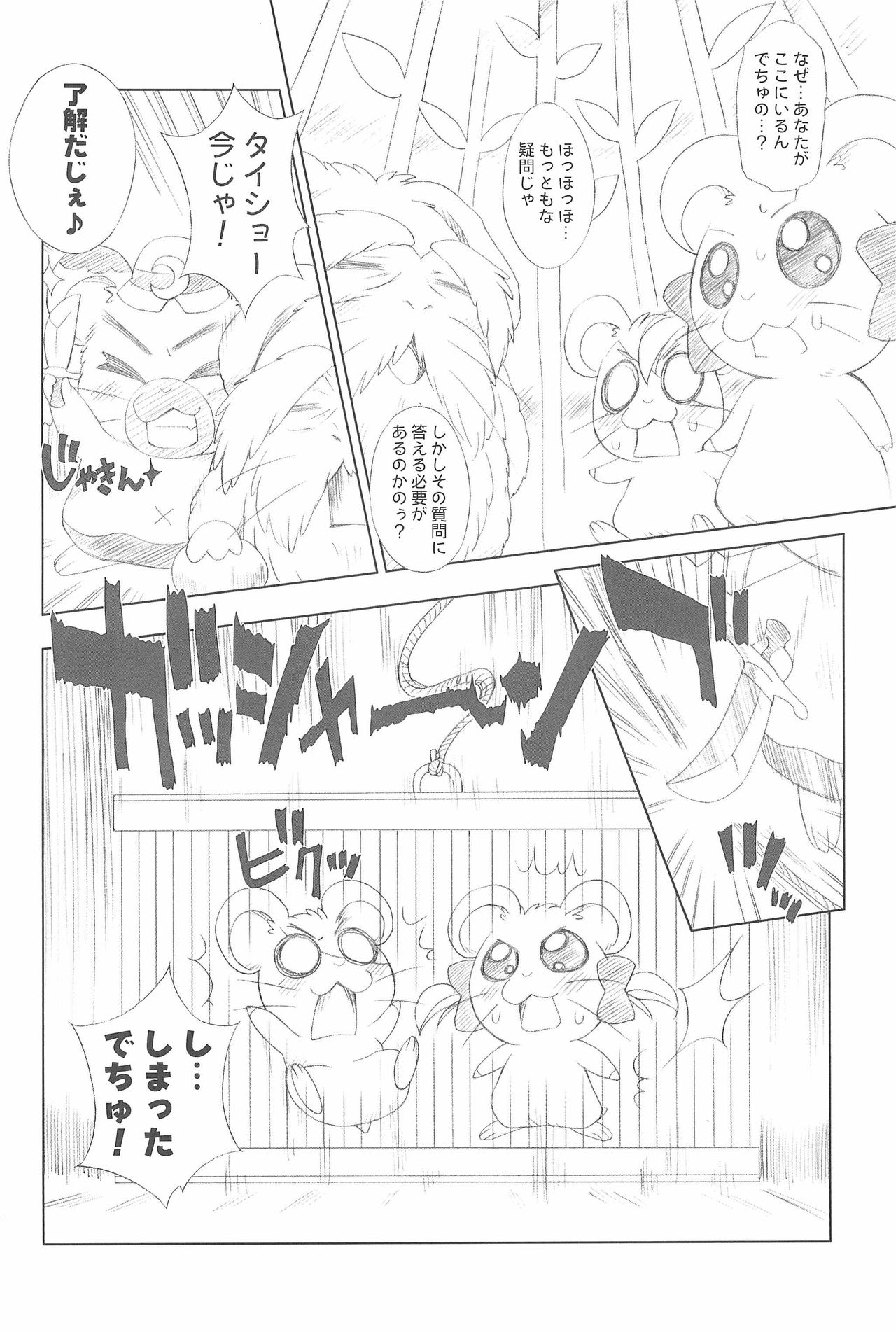 (C72) [ふらいぱん大魔王 (提灯暗光)] Conquest of the Planet of the Hams (とっとこハム太郎)
