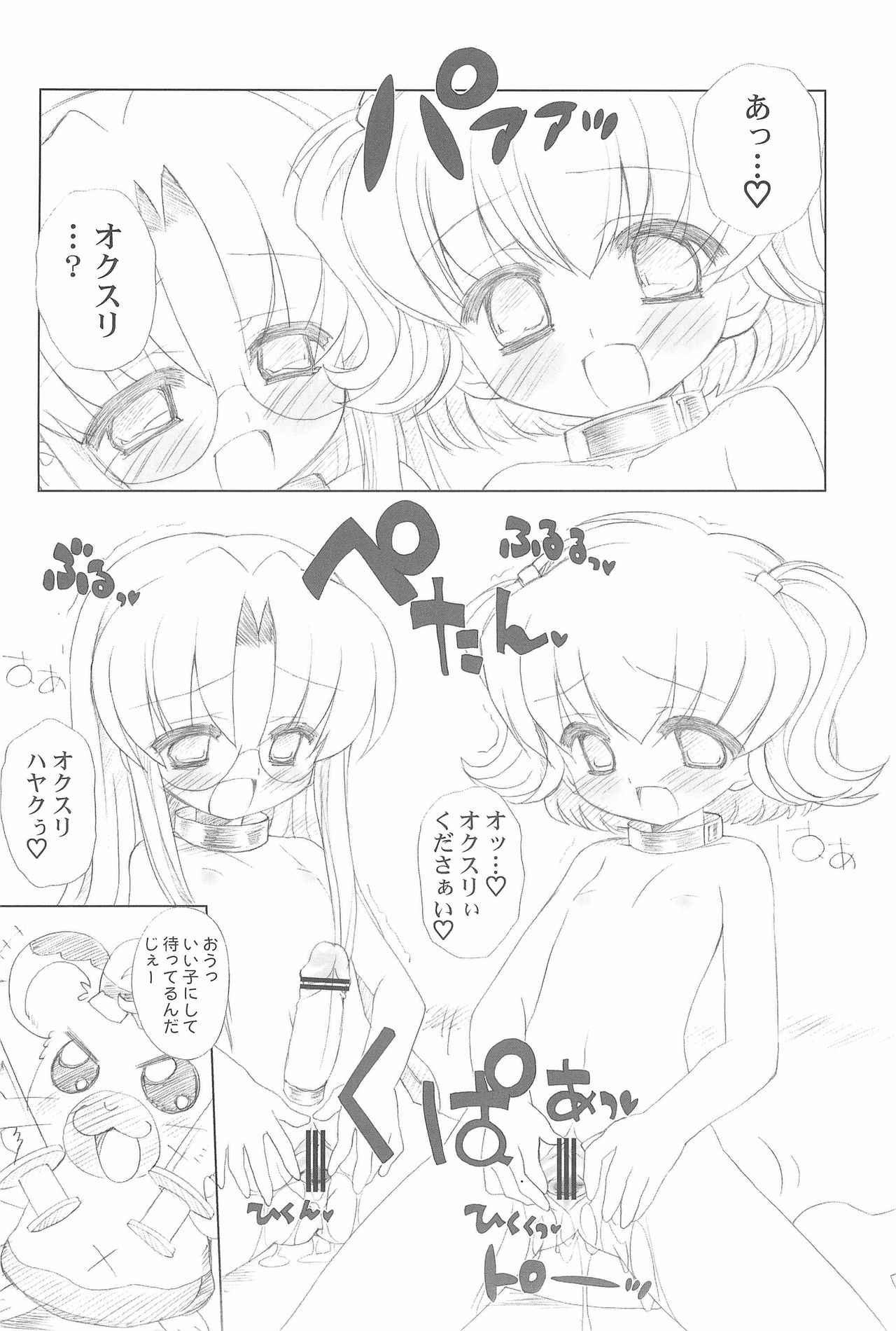 (C72) [ふらいぱん大魔王 (提灯暗光)] Conquest of the Planet of the Hams (とっとこハム太郎)