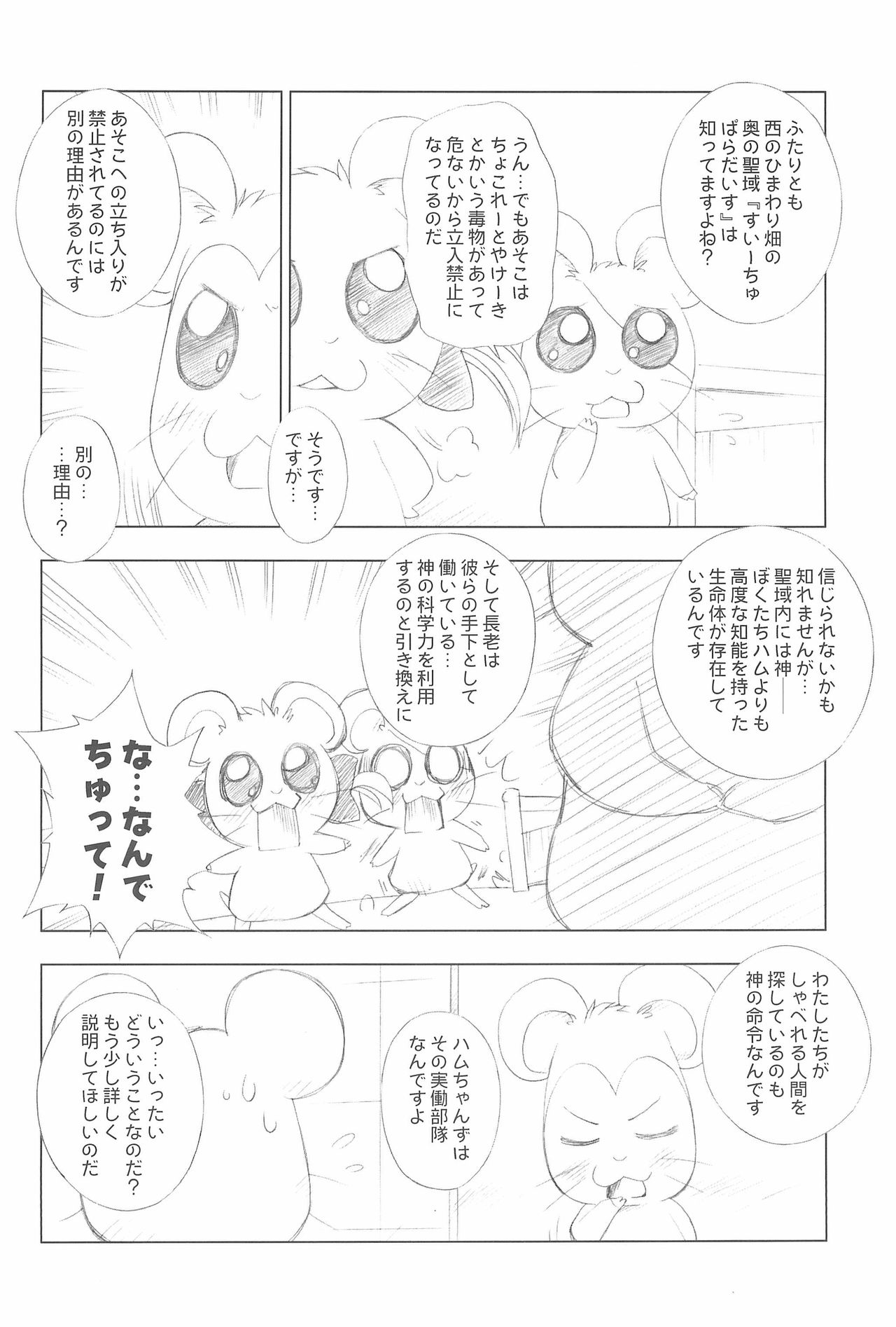 (C72) [ふらいぱん大魔王 (提灯暗光)] Conquest of the Planet of the Hams (とっとこハム太郎)