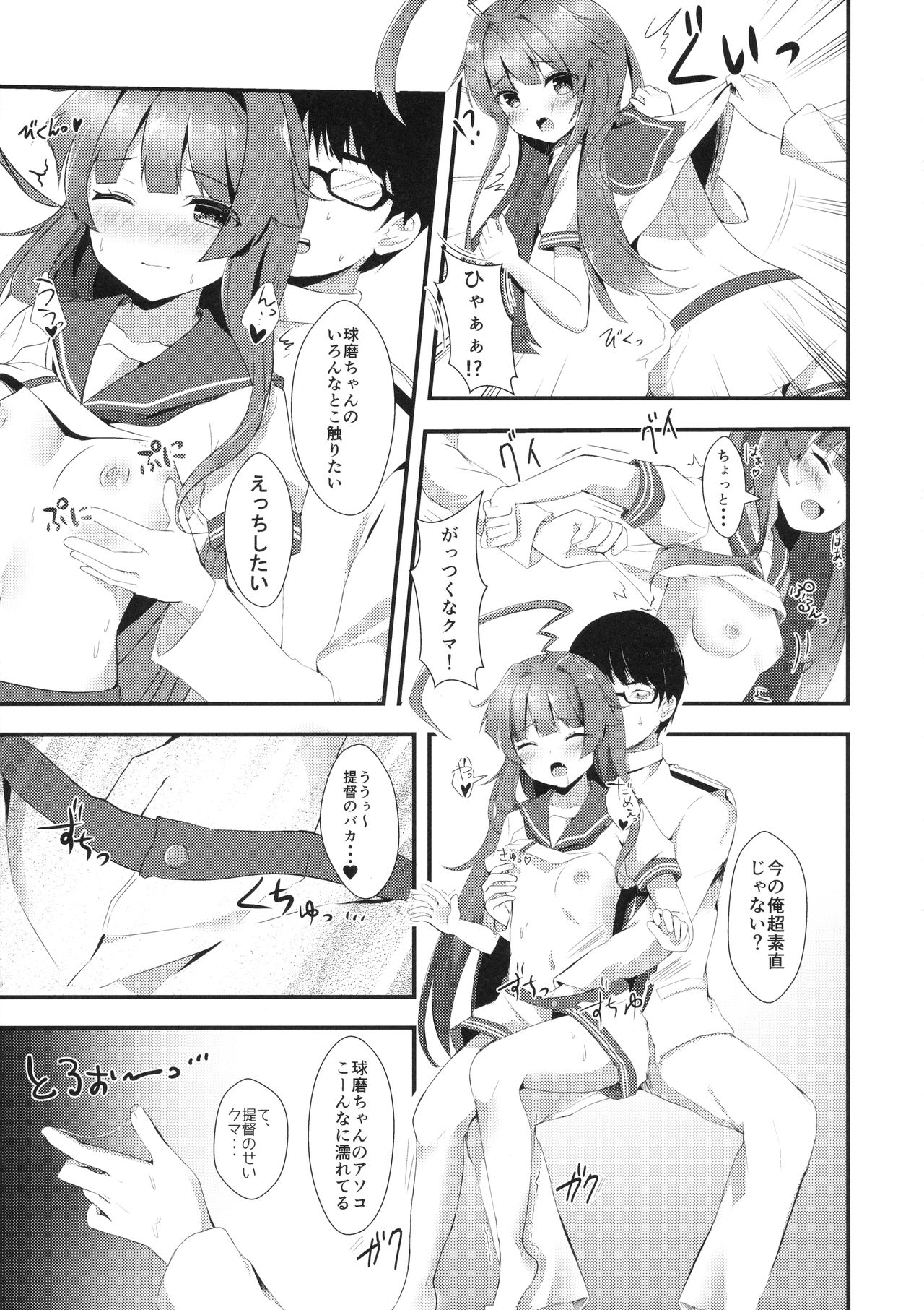 (C90) [銀のあめ (まさよ)] 意外にあざとい球磨ちゃん (艦隊これくしょん -艦これ-)