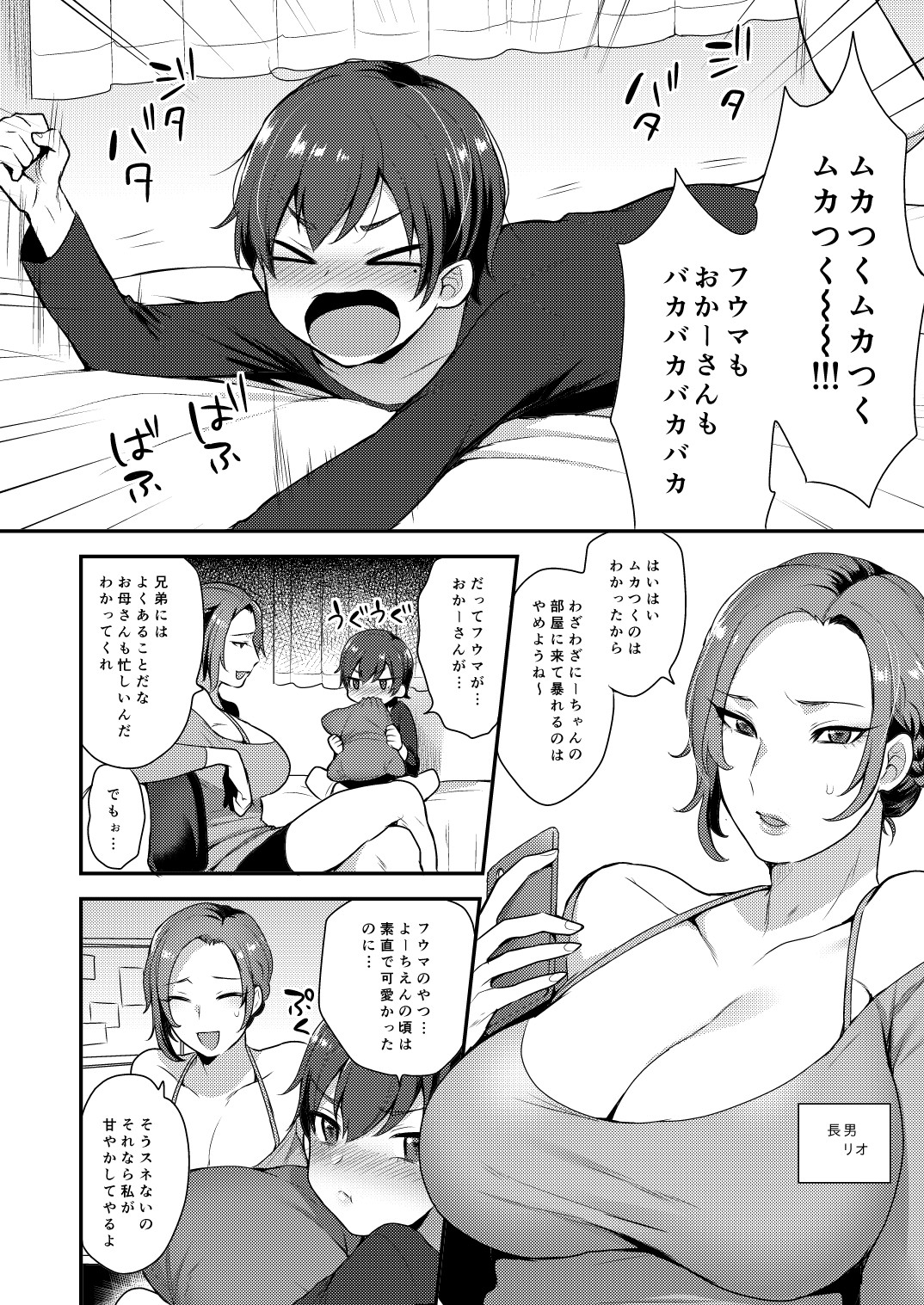[グラナダの空 (十はやみ)] 高良さんちの姉弟 [DL版]