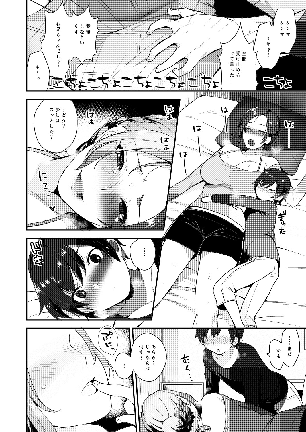 [グラナダの空 (十はやみ)] 高良さんちの姉弟 [DL版]