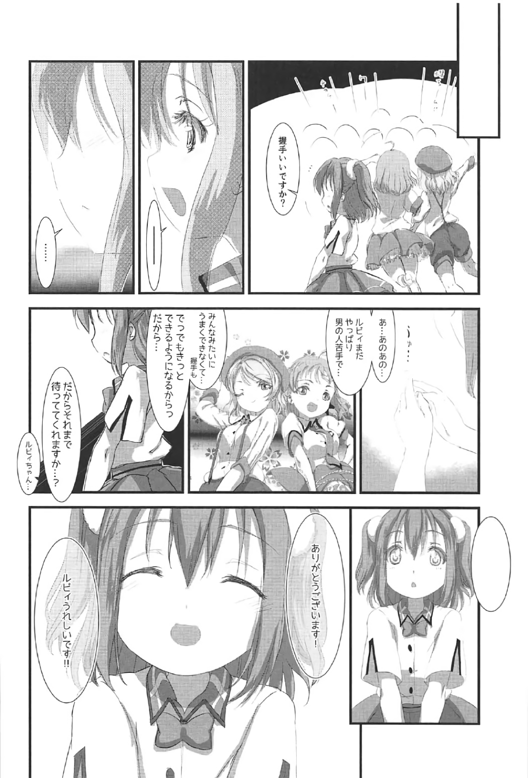 (C91) [ぱっきゃらもーど (カバネ)] ルビィのこと待っててくれますか...? (ラブライブ! サンシャイン!!)