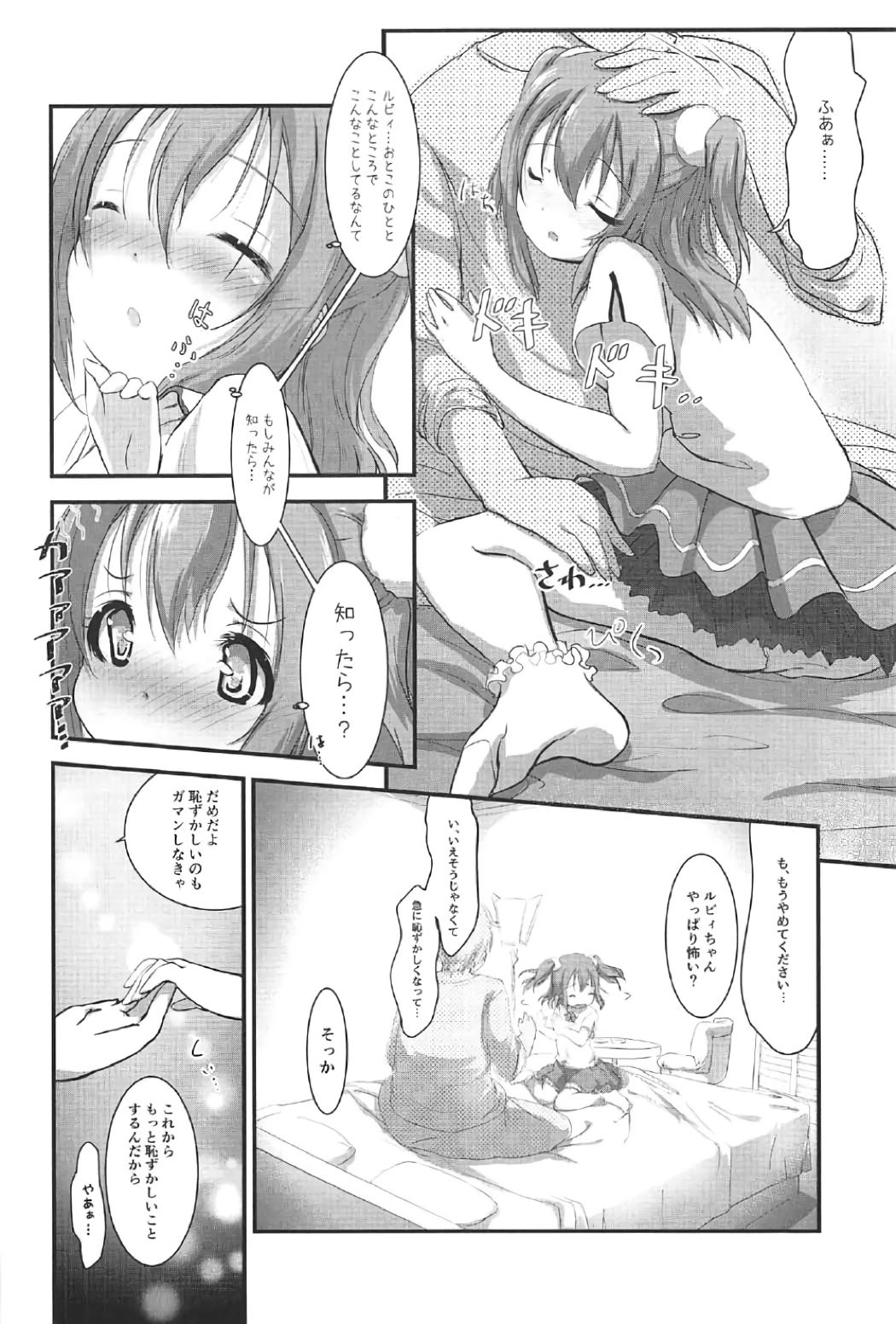 (C91) [ぱっきゃらもーど (カバネ)] ルビィのこと待っててくれますか...? (ラブライブ! サンシャイン!!)