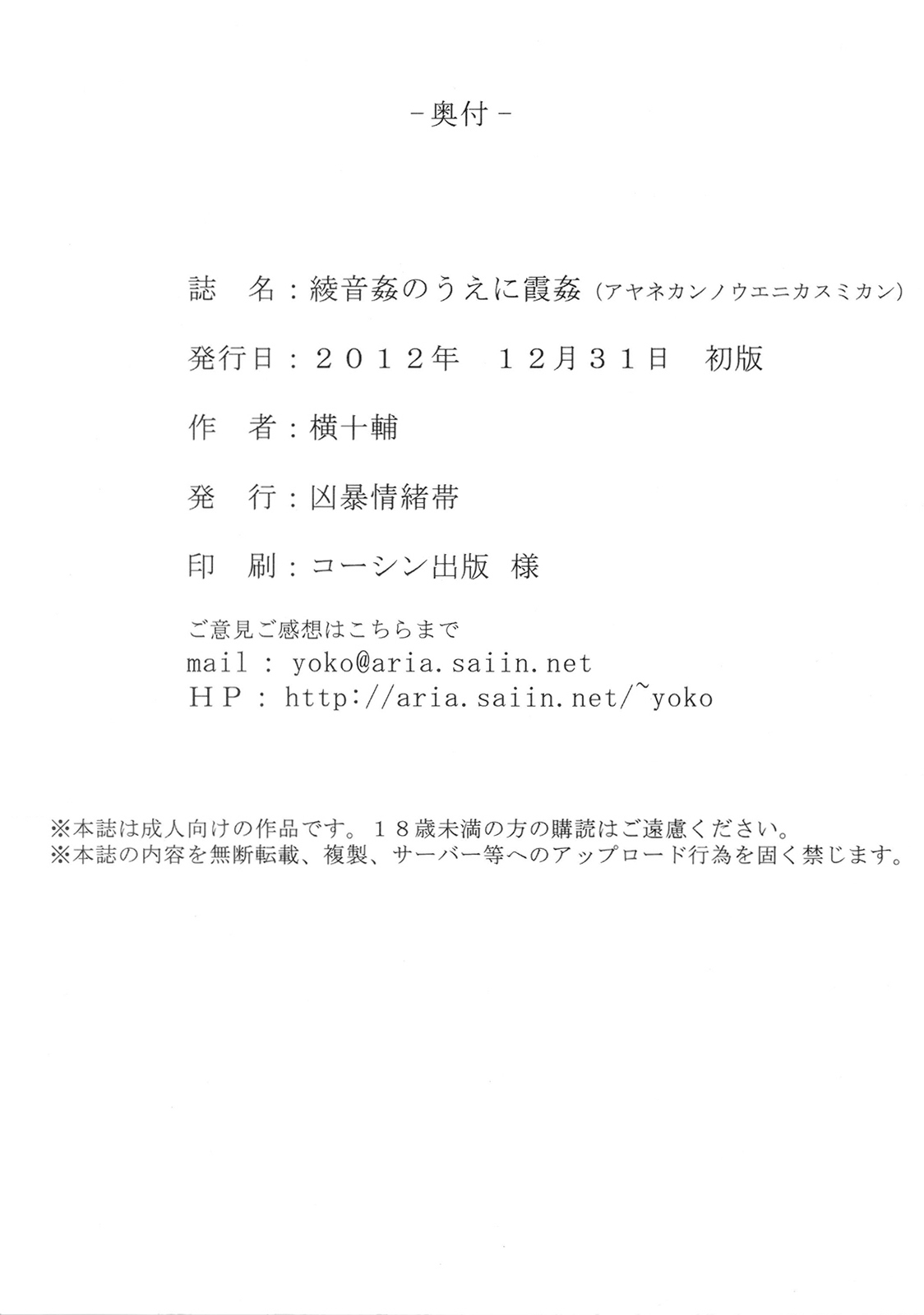 (C83) [凶暴情緒帯 (横十輔)] 綾音姦のうえに霞姦 (デッド・オア・アライブ) [中国翻訳]