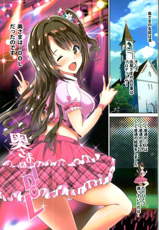 (C88) [アトリエ丸和 (丸和太郎)] 奥さまはiDOL -島村卯月編- (アイドルマスター シンデレラガールズ)