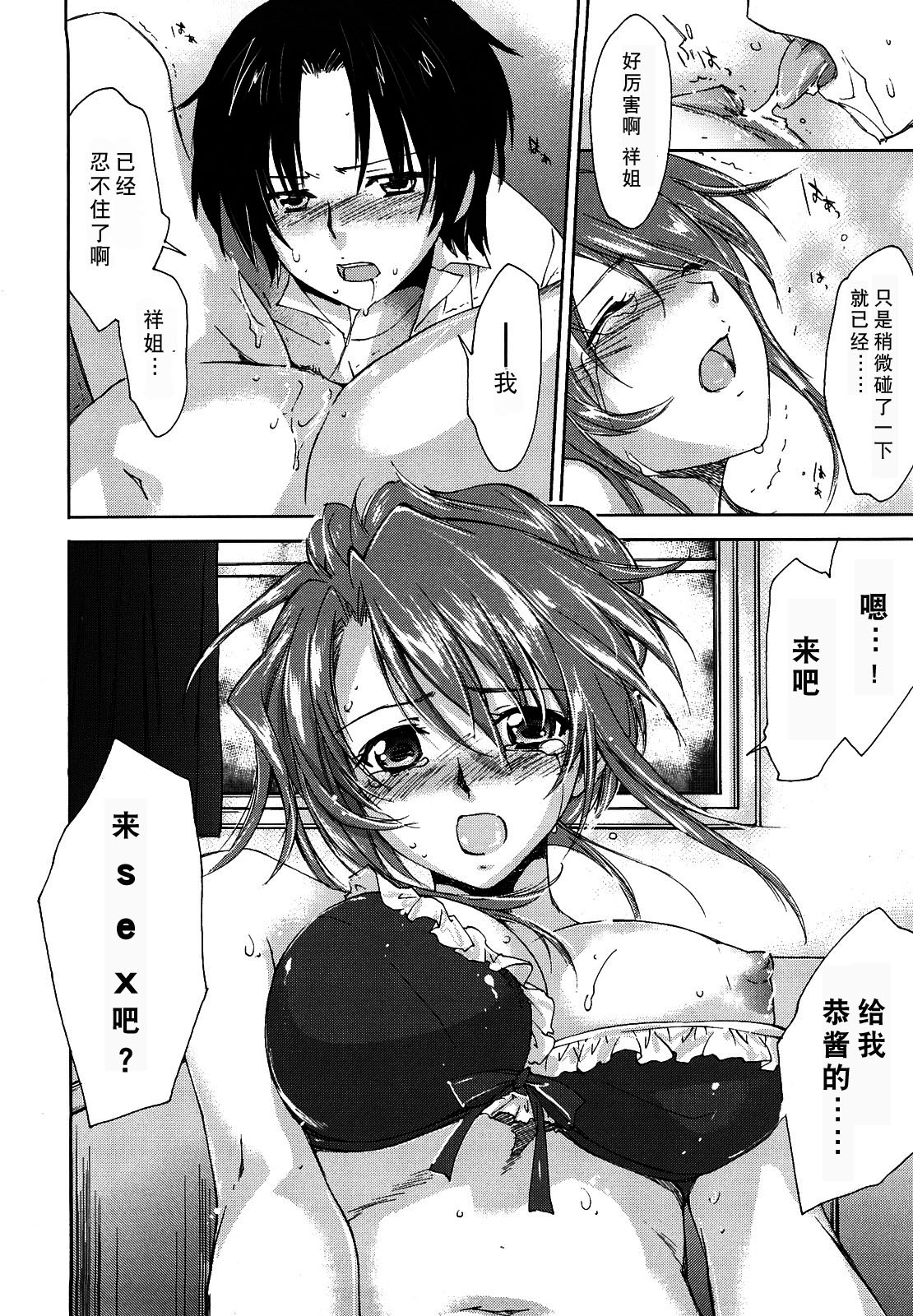 [結城焔] すうぃーとえもーしょん (らぶぽろすたいる) [中国翻訳]