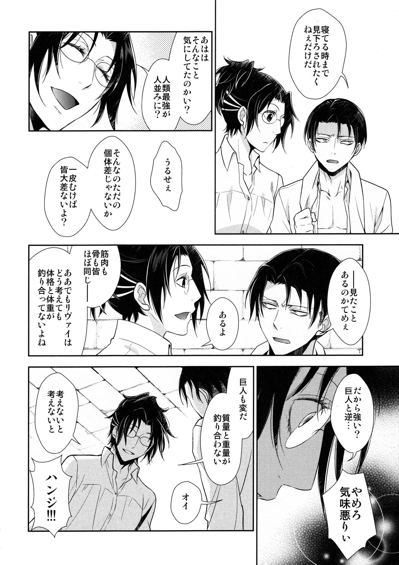 (C90) [RIX (マミヤ)] 天に羽ばたいたそのあとも (進撃の巨人)