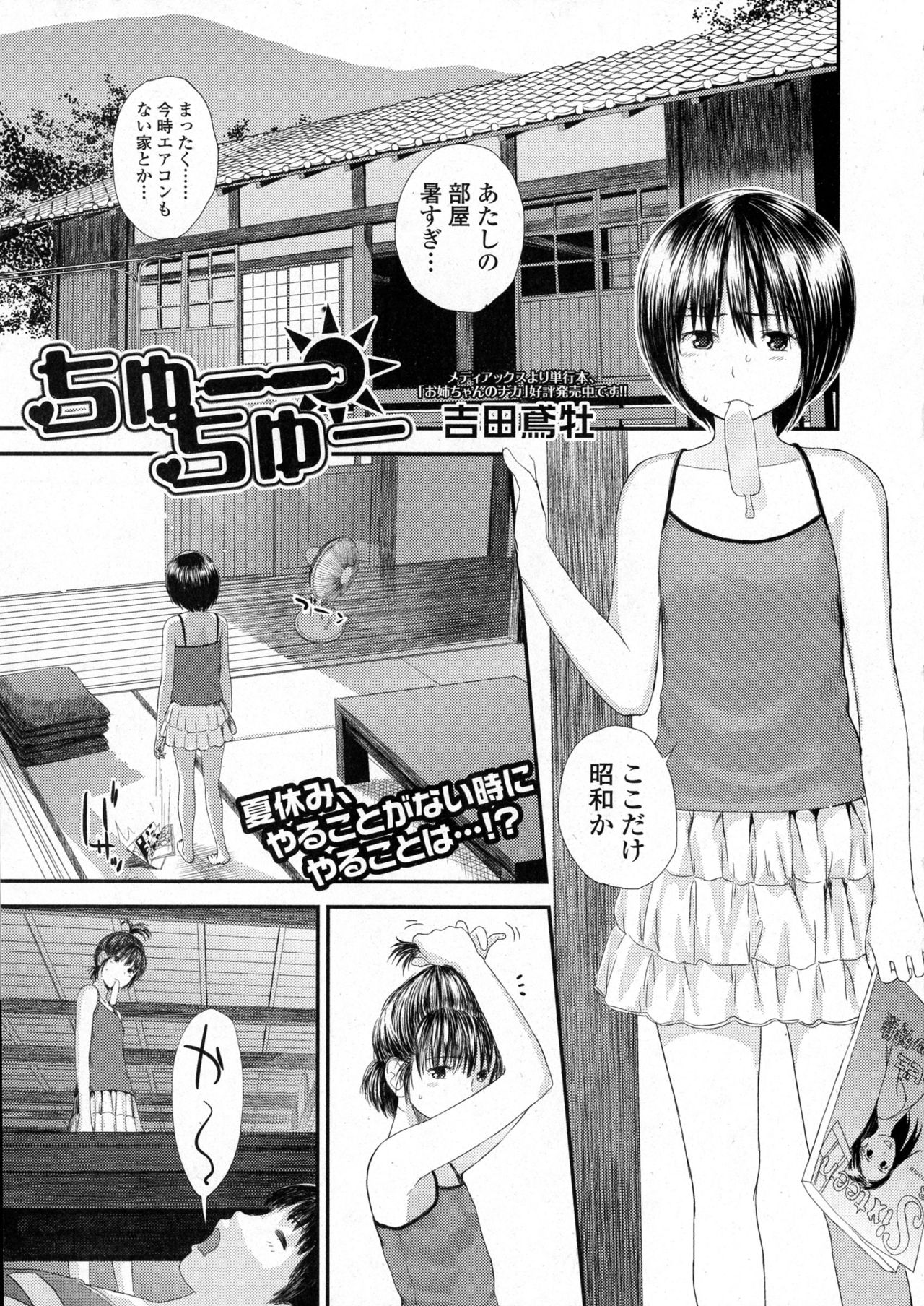 コミックジェシカ Vol.6
