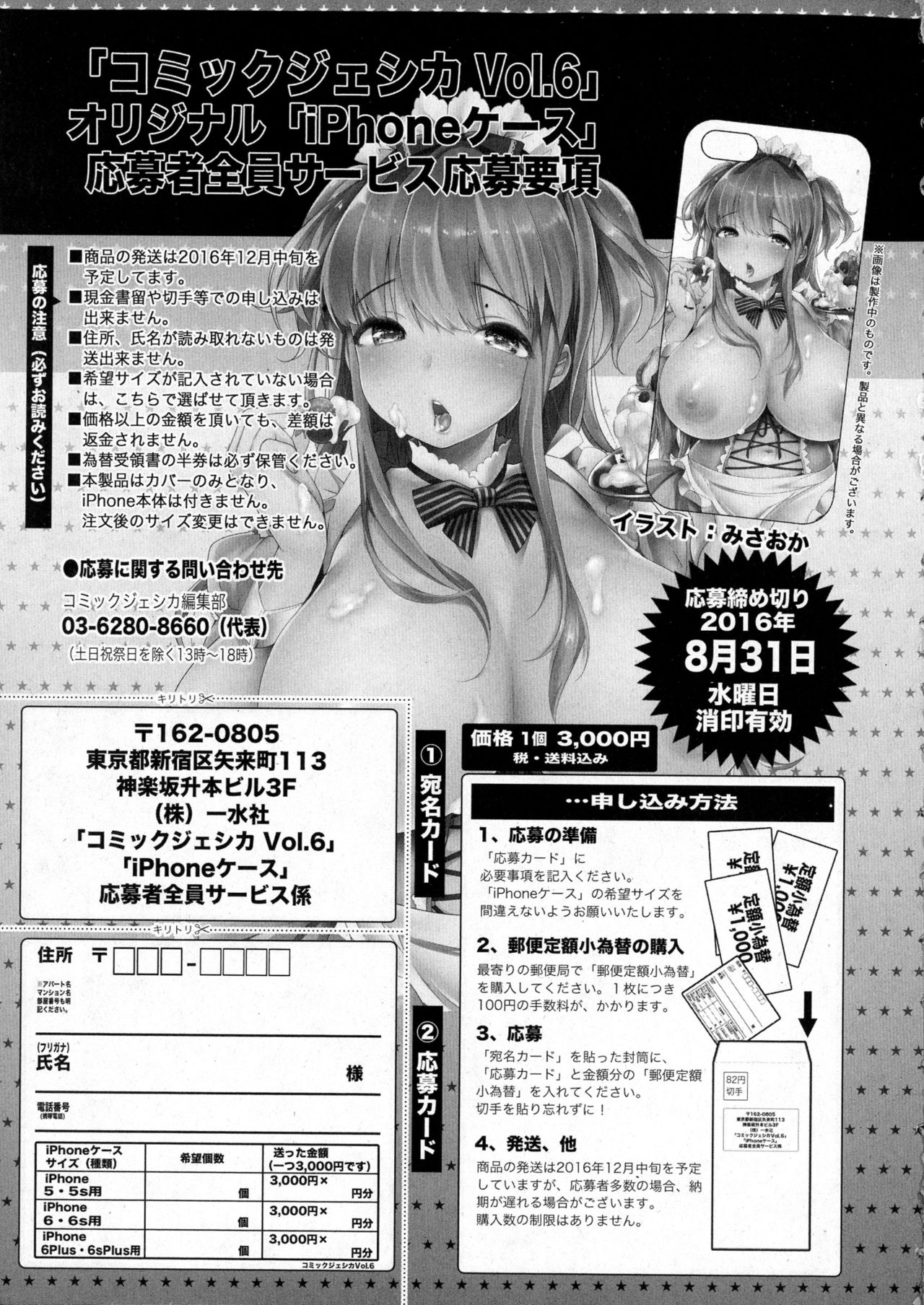 コミックジェシカ Vol.6